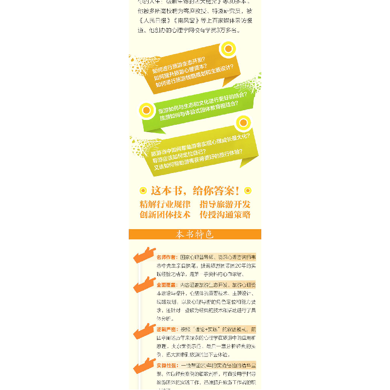 正版新书]心旅伴:旅游心理学实践指导手册韦志中著9787516825242高清大图