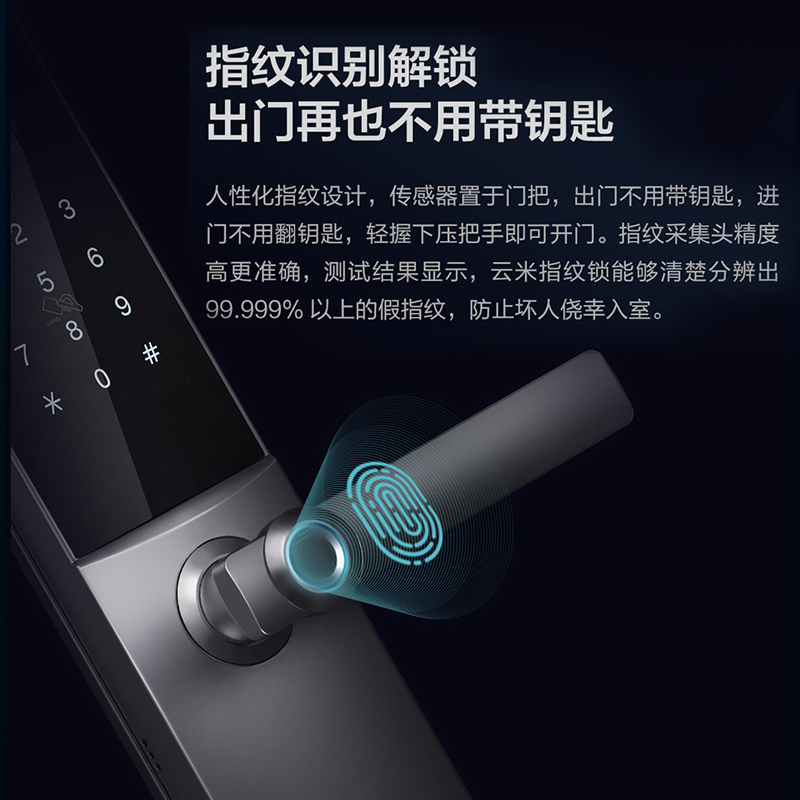 云米指纹锁家用防盗门锁门锁智能锁全自动大门家用电子密码锁