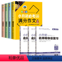 小升初满分作文+小升初语数英总复习 小学升初中 [正版]小升初满分作文大全套装4册 六年级升初中作文大全写作技巧锻炼提升