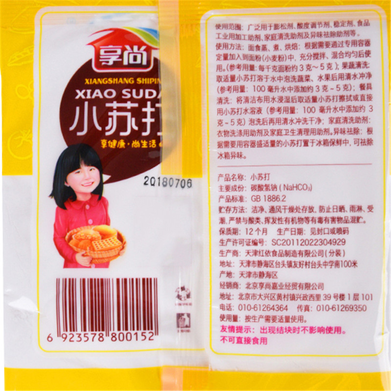 享尚小苏打160g 碱面碳酸钠面碱纯碱烘焙原料发面苏打粉食用碱粉