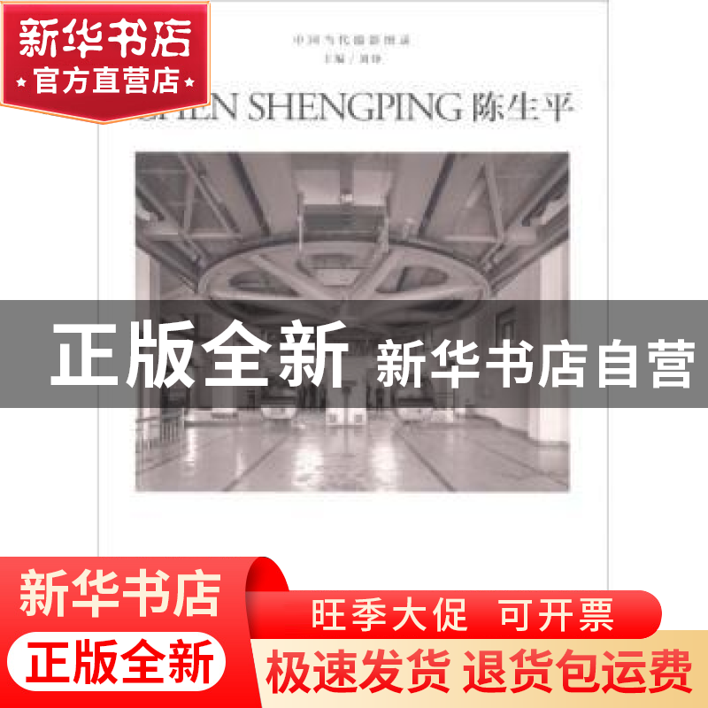 正版 陈生平 刘铮主编 浙江摄影出版社 9787551422291 书籍高清大图