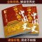 [漫画版]一读就上瘾的中国史 [正版]漫画版一读就上瘾的中国史 感受人类历史的源远流长 有趣有料有深度近代史通史类书籍一