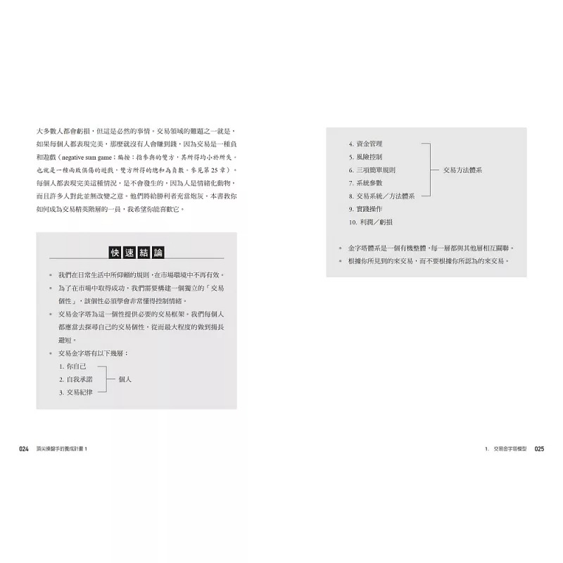 [正版] 约翰.派伯 操盘手的养成计划1:建立你的获利模型 乐金文化高清大图