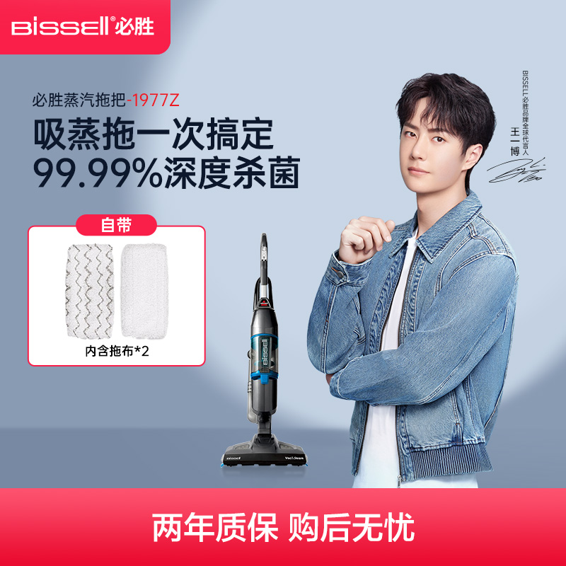 必胜(BISSELL)蒸汽拖把高温杀菌清洁机电动家用强力大功率拖地干湿两用式拖地机洗地机 1977Z