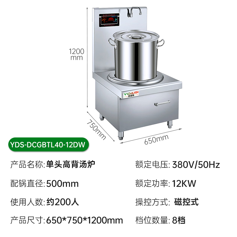 意黛斯(YIDAISI)商用电磁炉 大功率单头高背汤炉灶汤炉 学校食堂熬汤煮粥高背汤灶YDS-DCGBTL40-12DW