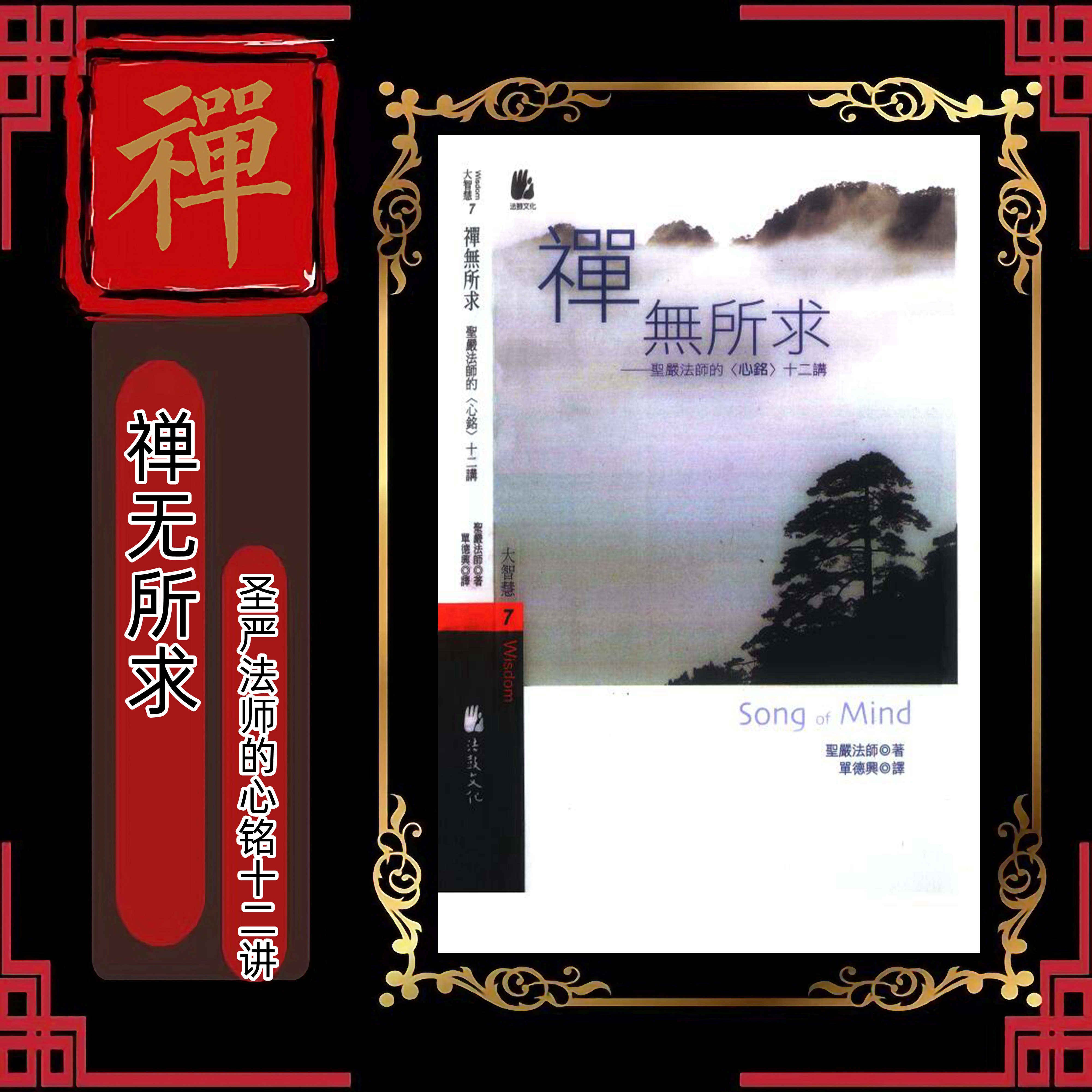 《禅无所求》《除无明暗》《禅修心经》《除障第一》《除障第一》《大宝伏藏三根本护法总集供养仪轨》《禅悦》《禅悦在当下》高清大图