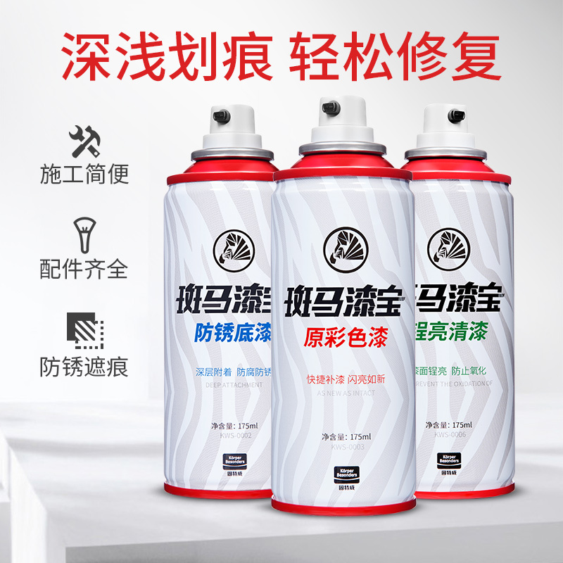 北汽幻速补漆笔s3s6h3s3l朱鹭白波尔多红色汽车划痕修复神器白色自喷漆固特威Korper Besonders专业套餐
