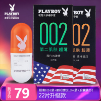花花公子(PLAYBOY)第二肌肤002系列22片 避孕套 男用安全套 玻尿酸润滑剂