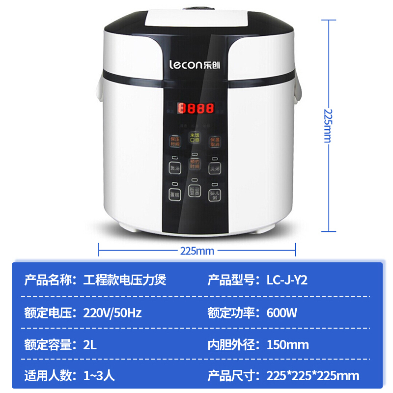 乐创(lecon)商用蒸饭锅电压力锅 家用2L大容量饭店电饭锅食堂饭堂用高压锅 LC-J-Y2