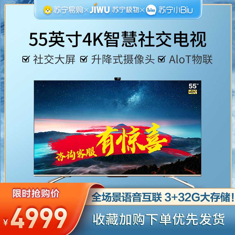 苏宁极物小Biu智慧屏55B1 Pro 55英寸智慧社交电视 4K高清全面屏AI声控电视机智慧屏