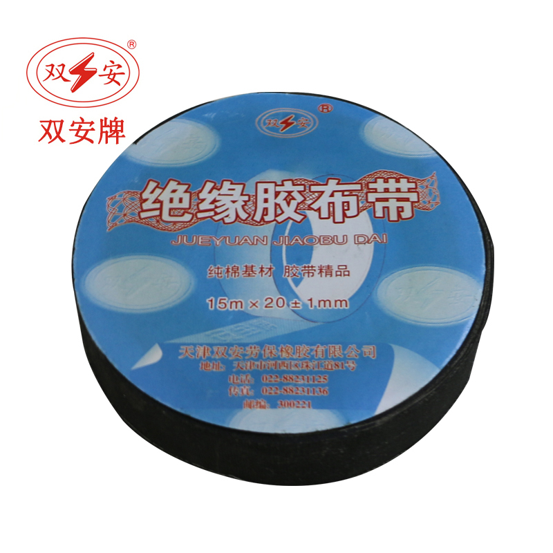 双安 绝缘胶布带 橡胶棉布基材绝缘胶带 黑色