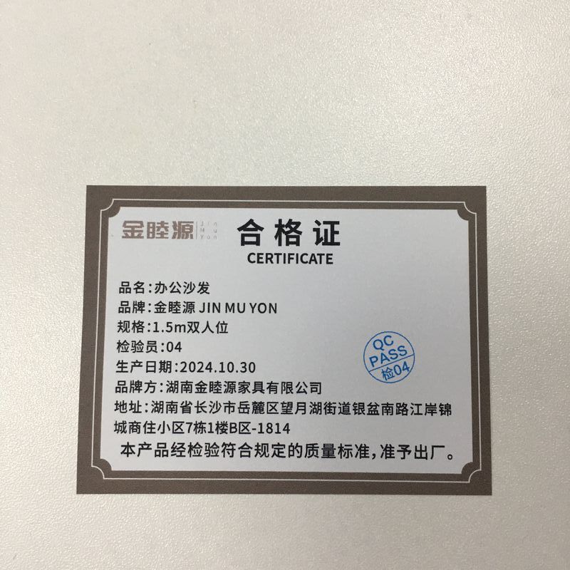 金睦源 JIN MU YON 办公沙发 1.5m双人位 张