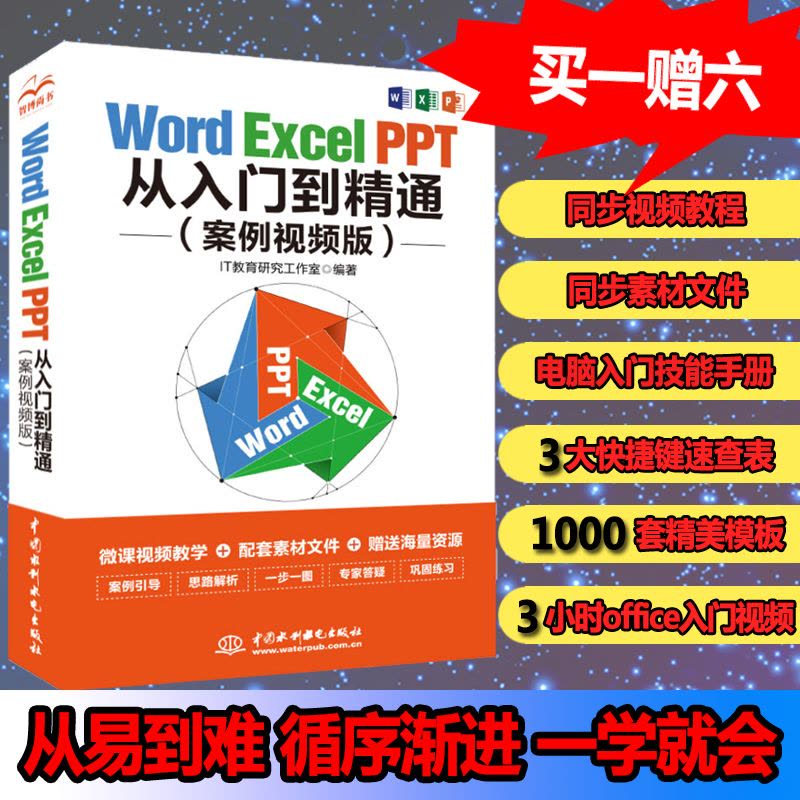 [正版]wordexcelppt办公应用软件零基础学电脑从入门到精通 wps表格制作教程数据处理分析函数公式大全off图片