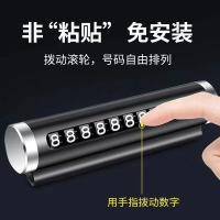 [补贴10%]临时停车手机电话挪车号码牌摆件车载移动电话牌车内装饰用品大