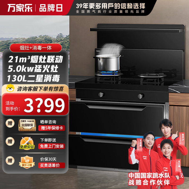 万家乐集成灶JJZT-M1D 21立方烟灶联动套装130L二星级臭氧紫外线消毒柜独立烘干集成一体灶天然气