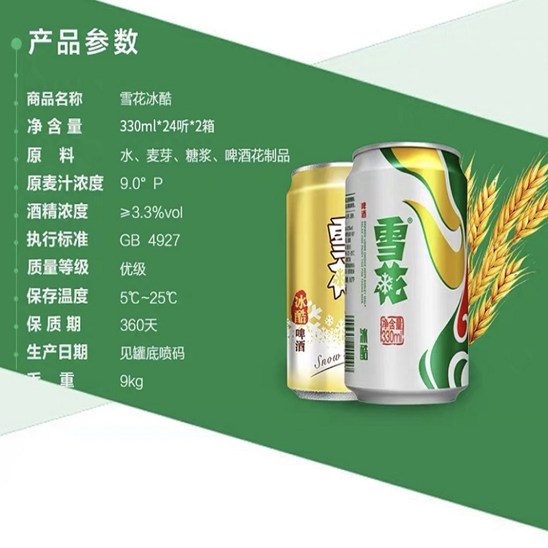 雪花啤酒snowbeer六连包冰酷330ml6