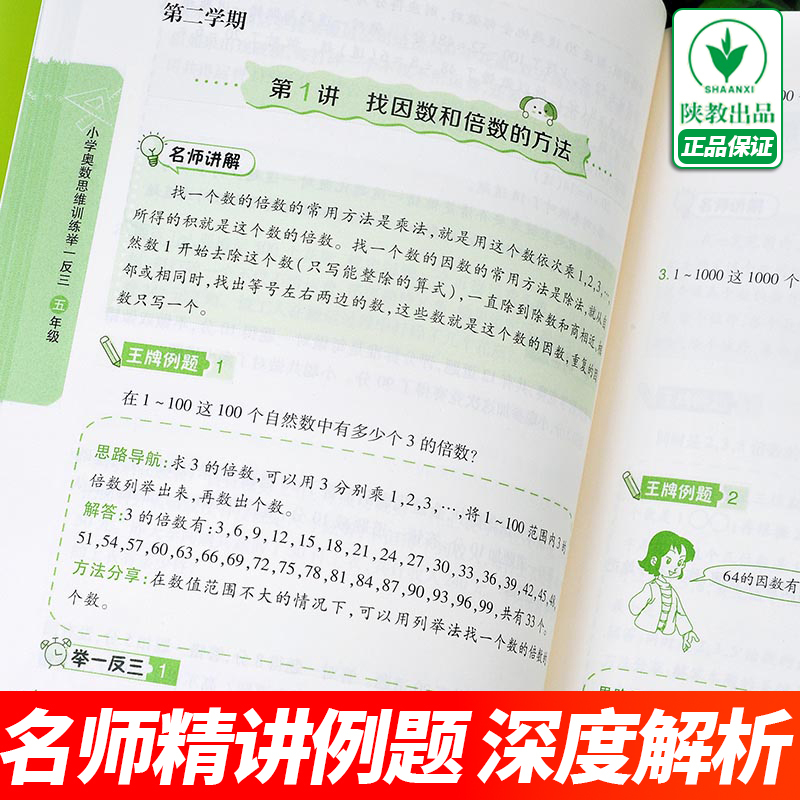 [全3册]奥数举一反三+一点就通+培优训练 小学二年级 [正版]小学奥数举一反三 小学生一二三四五六年级奥数思维训练 奥