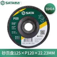 世达(SATA) 55414 砂页盘125xP120x22MM