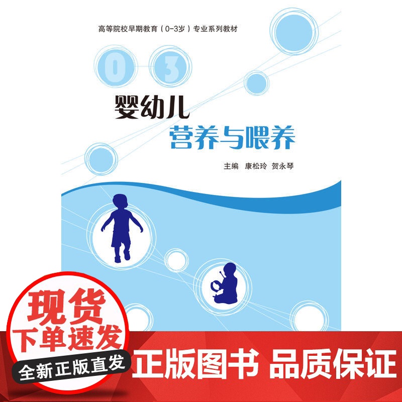 婴幼儿营养与喂养 康松玲 上海科技教育出版社 正版书籍高清大图