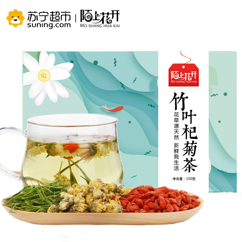 陌上花开淡竹叶杞菊茶 枸杞决明子菊花茶 组合花茶盒装
