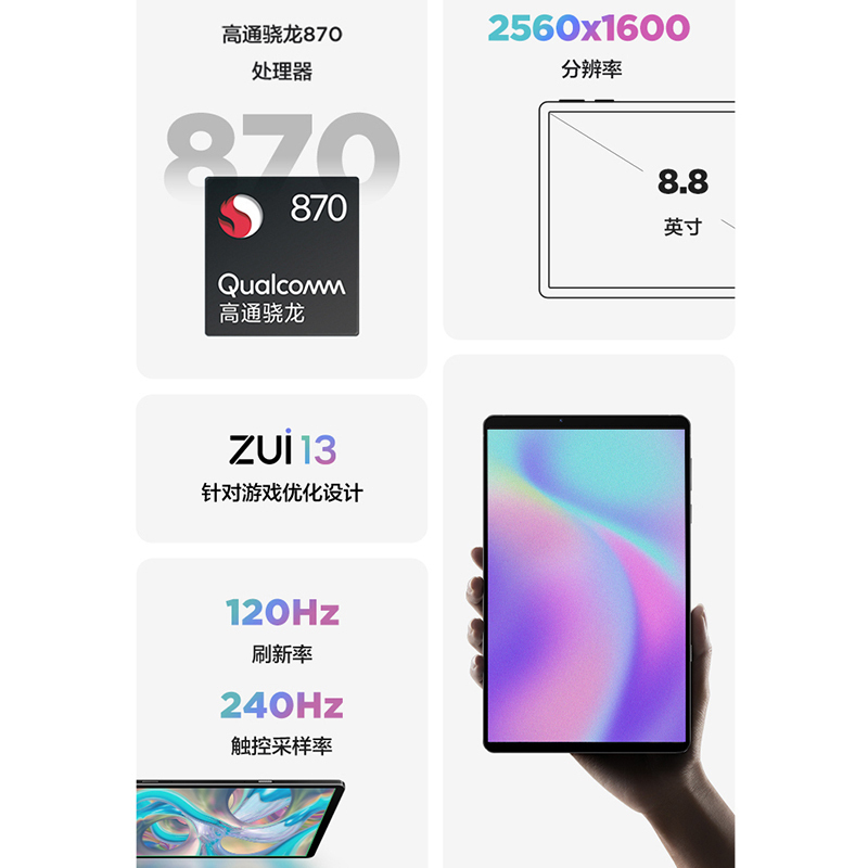 联想平板拯救者Y700 8.8英寸游戏平板 骁龙870 2.5k 120Hz刷新率 游戏视野模式 双X轴线性马达 12GB+256GB WIFI 电感玻璃 炫光蓝
