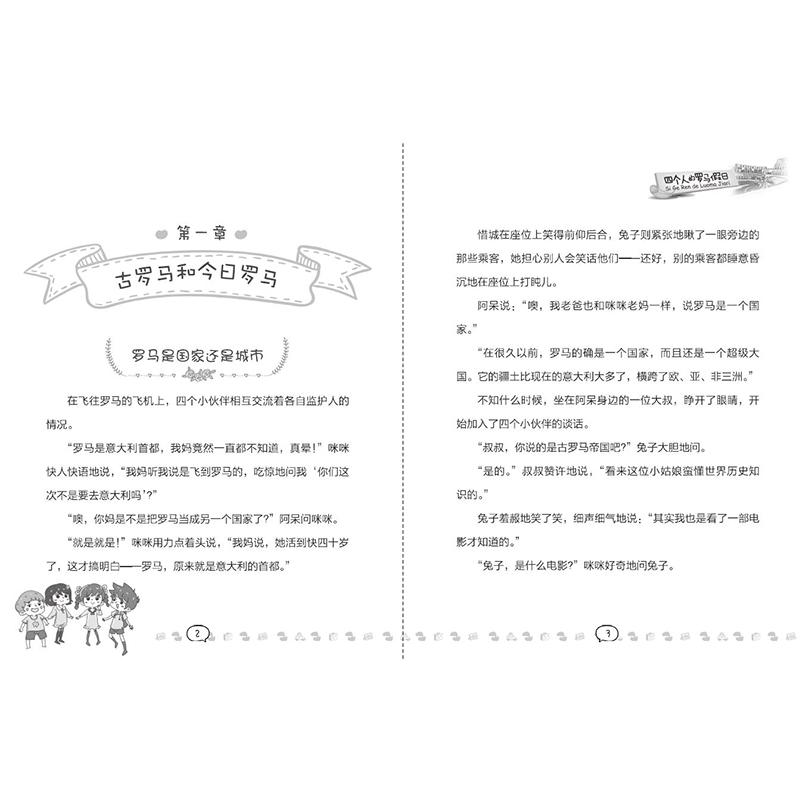 醉染图书四个人的罗马日97875597255高清大图