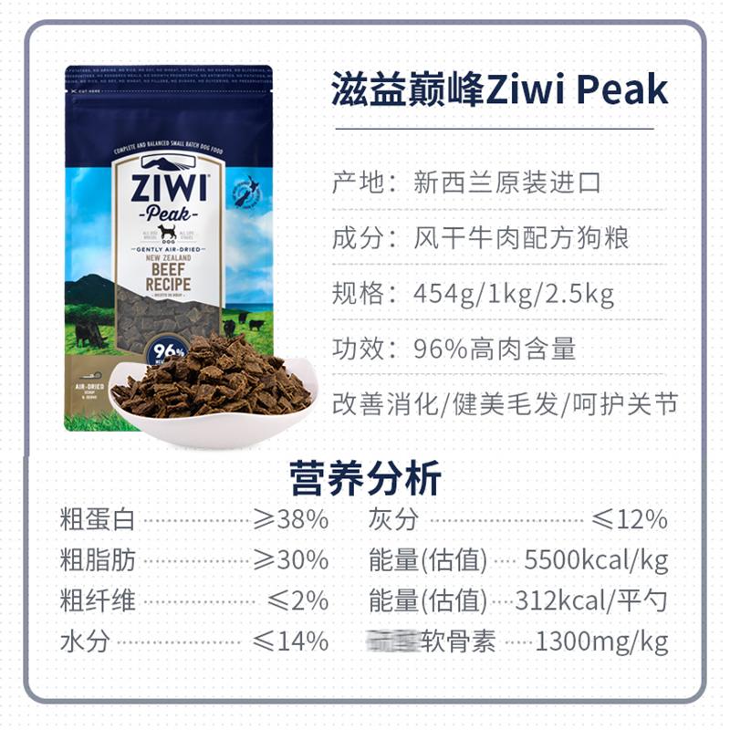 巅峰Ziwi Peak 牛肉配方风干犬宠物食品 454g