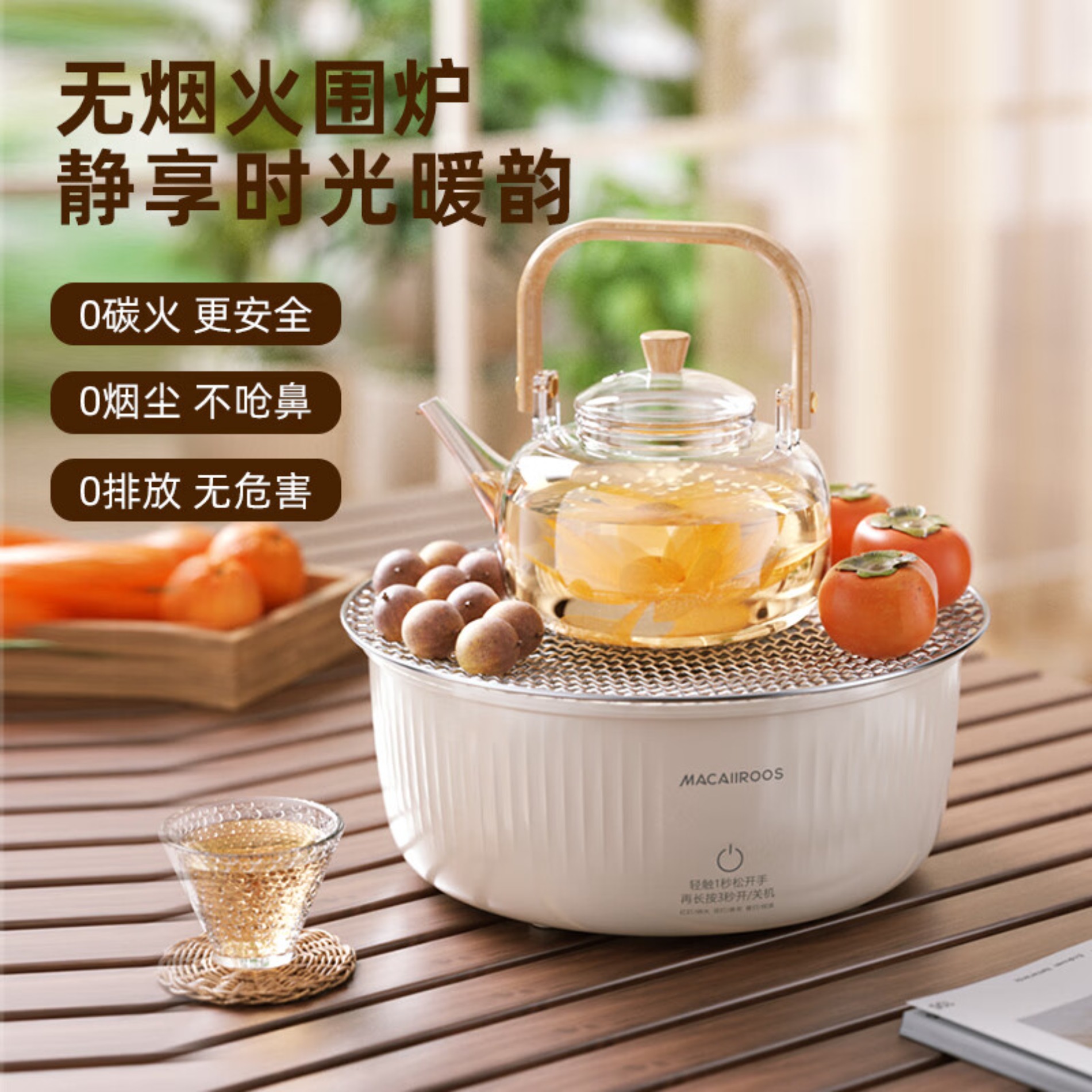 迈卡罗(Macaiiroos)多功能电围炉MC-WL1052高清大图