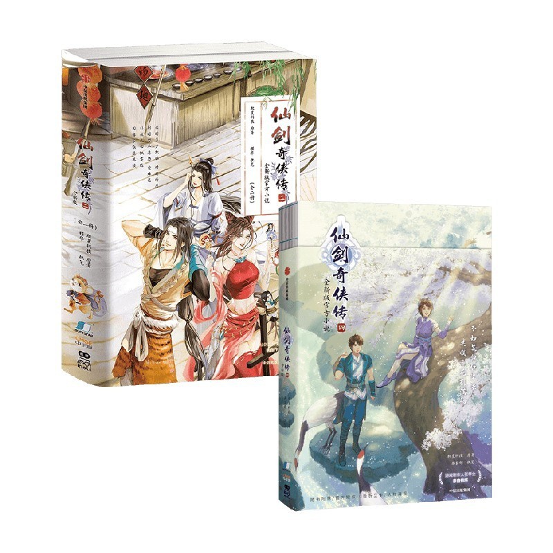 2册 [正版]仙剑奇侠传四+仙剑奇侠传二 软星科技 著 青春文学高清大图