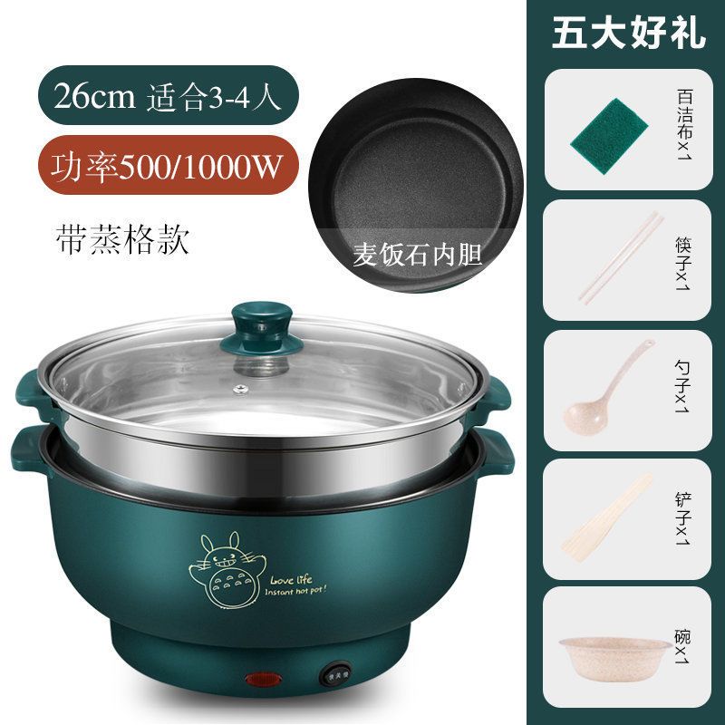 电炒锅不粘锅家用小电锅宿舍迷你多功能电热锅煮粥煮饭炒菜一体锅|26CM[可煎炒煮饭]+蒸笼 祖母绿[加厚麦饭石]