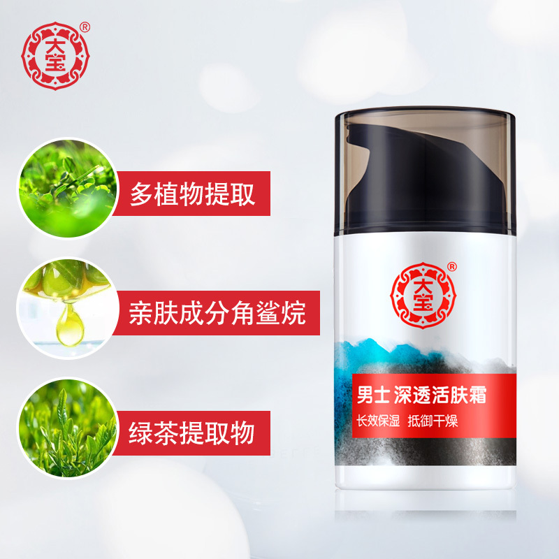 大宝 男士深透活肤霜50g