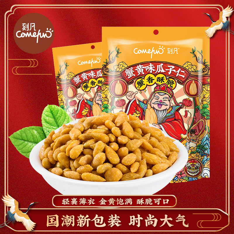 [领卷99-60]刻凡蟹黄味瓜子仁60g*1袋消磨时间耐吃的休闲解馋零食办公室零食高清大图