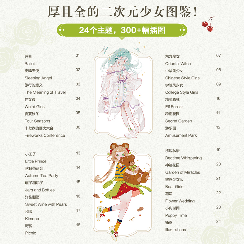 [醉染正版]正版 二次元萌甜少女插画图鉴:夏日幻想曲 JING个人作品集美术插画集动漫画册漫画教程人物绘画技法手绘日高清大图