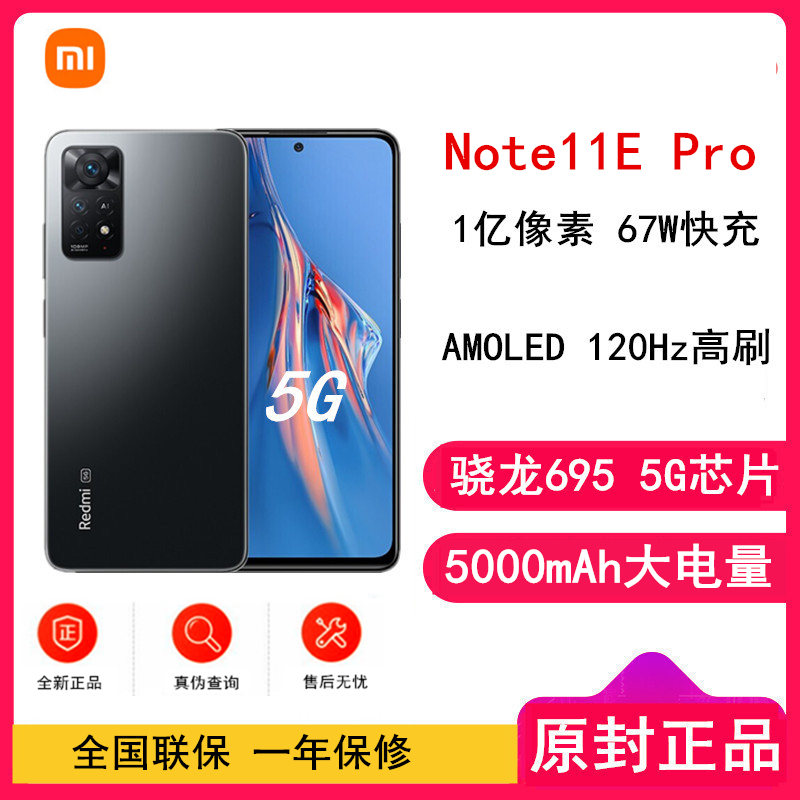 [全新]小米Redmi Note11E Pro 6GB+128GB 夜海琉璃 全网通5G 120Hz高刷屏 1亿像素 67W快充手机 Note 11 E Pro