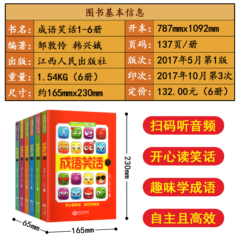 韩兴娥——成语笑话 [正版]成语笑话全套1-6册韩兴娥系列书大全课内海量阅读小学生版二年级三四五六年级练习儿童本幽默故事高清大图