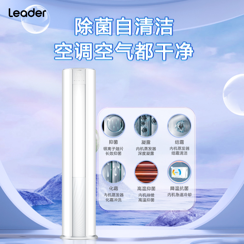 海尔智家出品空调(Leader)柜机 新一级能效急速制热直流变频冷暖家用客厅空调立式省电3匹72WDB81高清大图