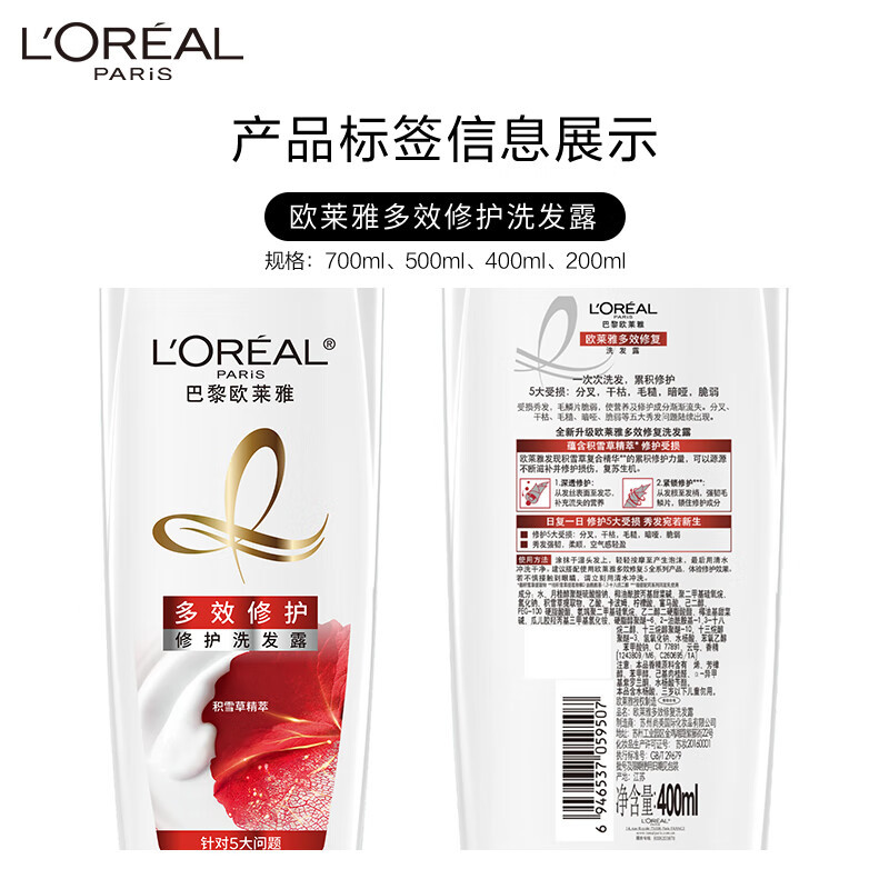 欧莱雅多效修复洗发露 400ml高清大图