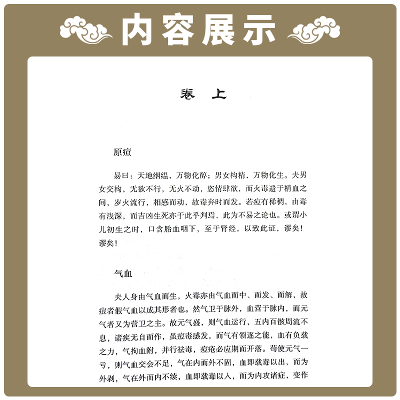 [醉染正版]正版 保赤全书 中医非物质文化遗产临床经典读本 第二辑 中医古籍 医学书籍 明 管橓 著 李君 校注 中高清大图