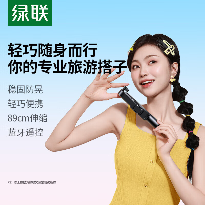 绿联 Ugreen 智能伸缩自拍杆三脚架一体铝合金手机稳定器带遥控蓝牙控制