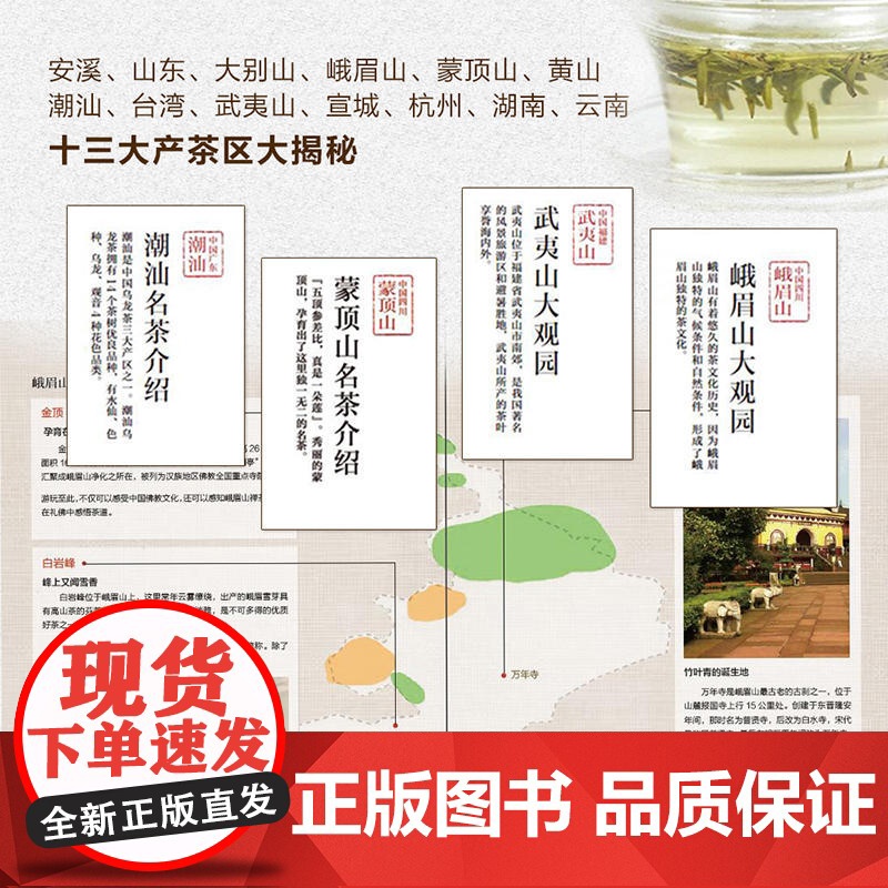 寻茶记-中国茶叶地理 13大产茶区 65款名茶制作工艺冲泡技巧 茶叶百科全书茶文化大全知识入门茶艺茶道茶经类书籍识茶泡高清大图