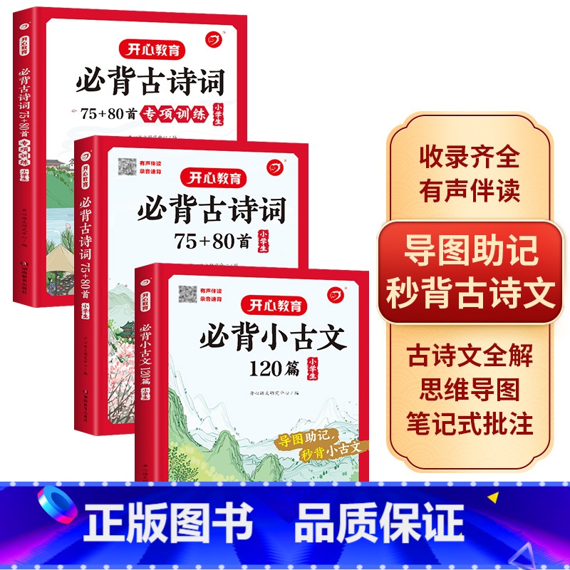 【夯实基础】古诗词75+80首+小古文+专项训练-3本套 小学通用 【正版】小学生必背小古文120篇分级阅读与训练人教版