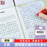 高考语文满分作文 [正版]高考语文满分作文荆霄鹏高中生提分字帖高中英语高考历年真题模拟钢笔练字楷书正楷字帖硬笔高一高二高