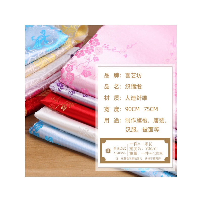 家柏饰(CORATED)织锦缎布料绸缎旗袍服装面料中国风民族唐装手工diy香包 丝绸布料 寒梅绣纹-粉色(宽90cm)高清大图