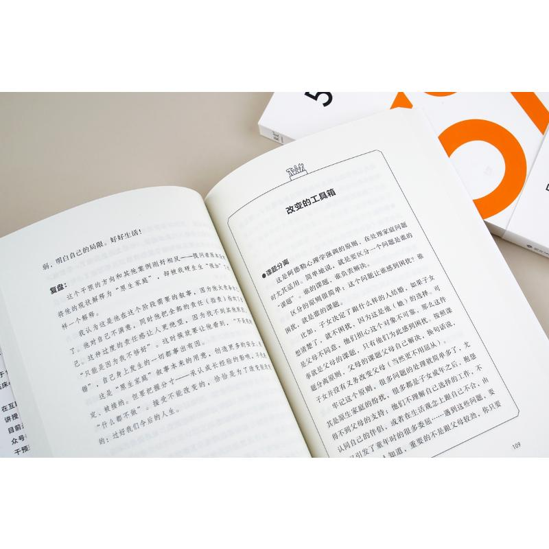 醉染图书5%的改变9787541163777高清大图