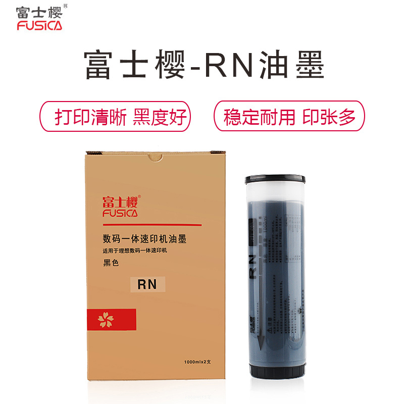 富士樱(FUSICA) RN速印机油墨适用RN2050 RN2080 RN2180 2190 2090