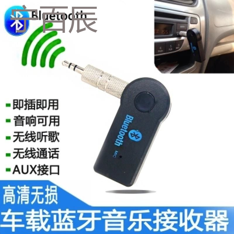 车载蓝牙手机音频接收器北京现代ix35 i30汽车音响功放AUX适配器