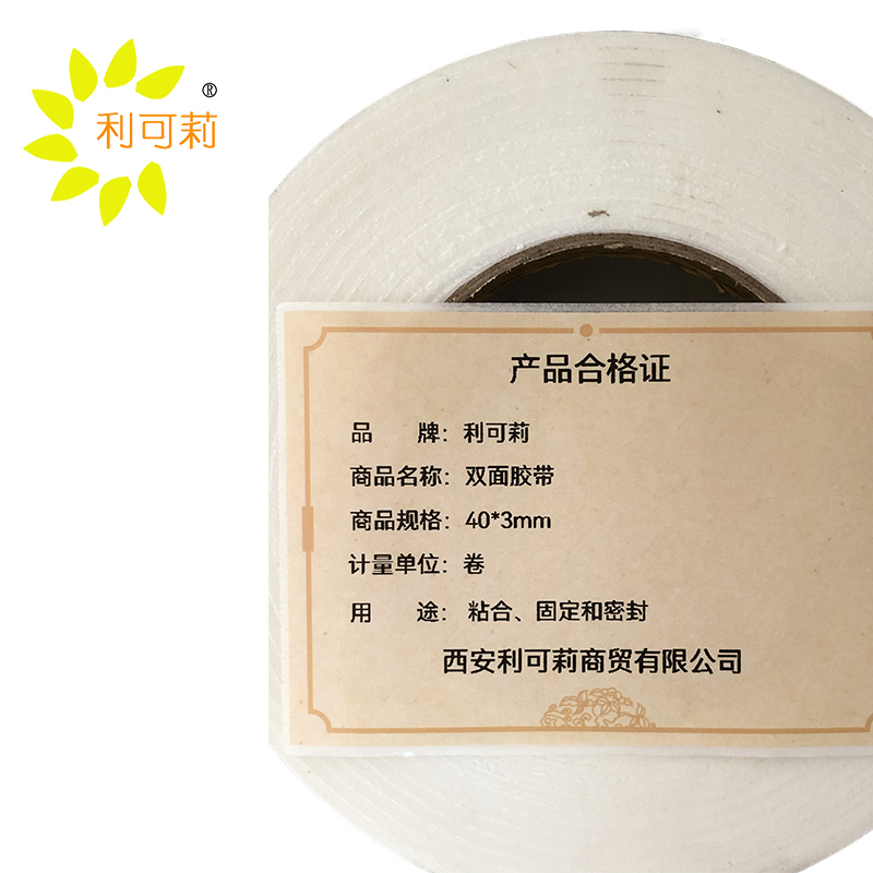 利可莉双面胶带40*3mm/卷高清大图