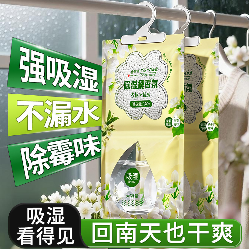 16袋囤货 100g/袋空气清新 全球仓 香氛除湿袋干燥剂吸水防潮防霉宿舍学生可挂式衣柜吸湿快