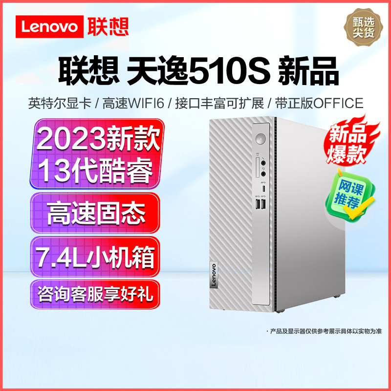 联想(Lenovo)天逸510S 2023 13代酷睿分体机台式机电脑 i3-13100/8G/1T固态/单主机/定制 商务办公学生学习家用台式机主机联想官方自营旗舰