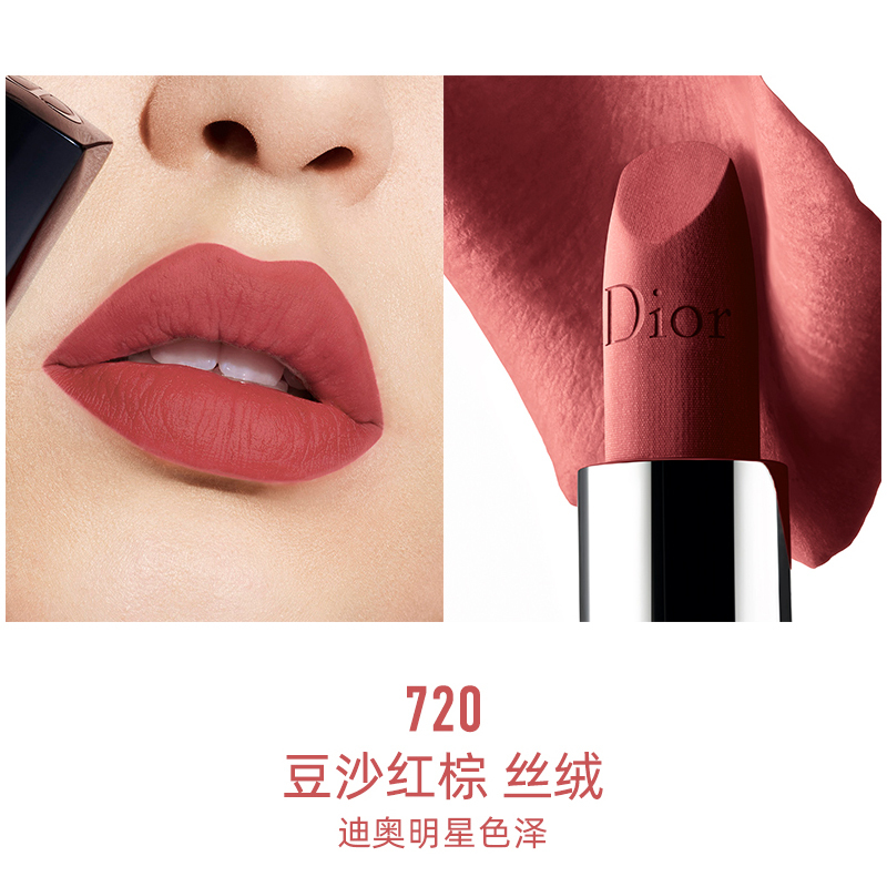 [国内专柜版]Dior迪奥全新烈艳蓝金唇膏口红3.5g #丝绒720 豆沙红棕 色泽饱满 持久妆效